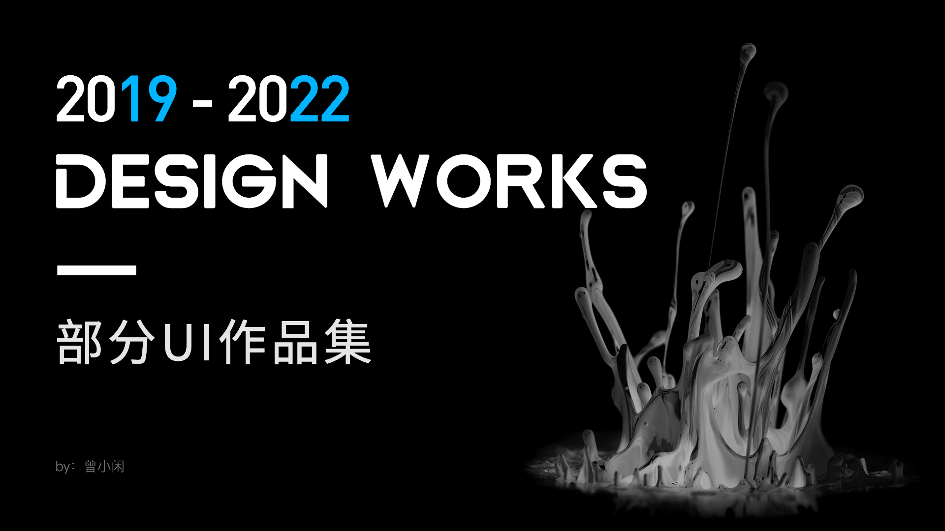 2019-2022作品集